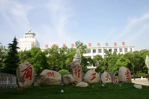 兰州理工大学