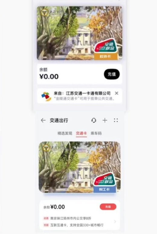 东南大学（南京市民卡）NFC联名卡正式上线，iOS系统也支持使用校内NFC功能啦！