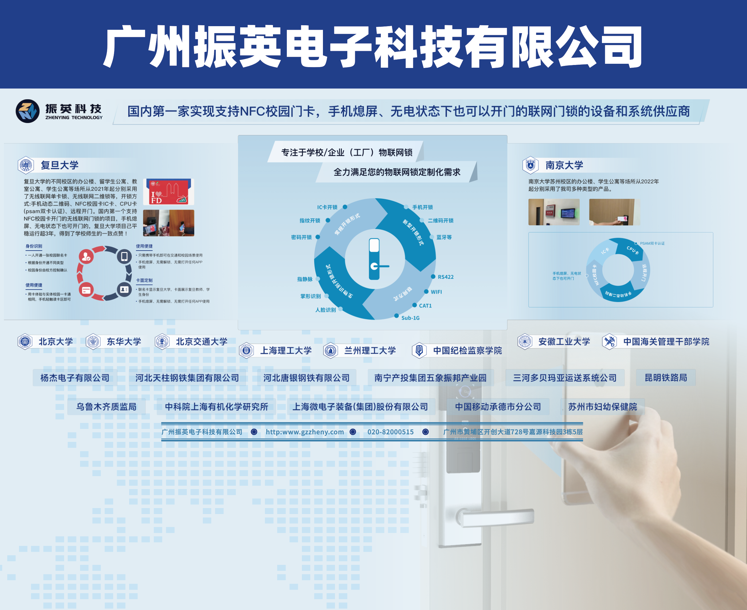 国内第一家实现支持NFC校园门卡，手机熄屏、无电状态下也可以开门的联网门锁的设备和系统供应商！