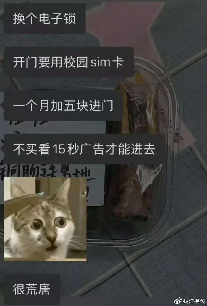 山东师范大学：被吐槽宿舍新装智能门锁要不就看广告要不就掏钱才能进，学生回宿舍被明码标价太奇葩！！！