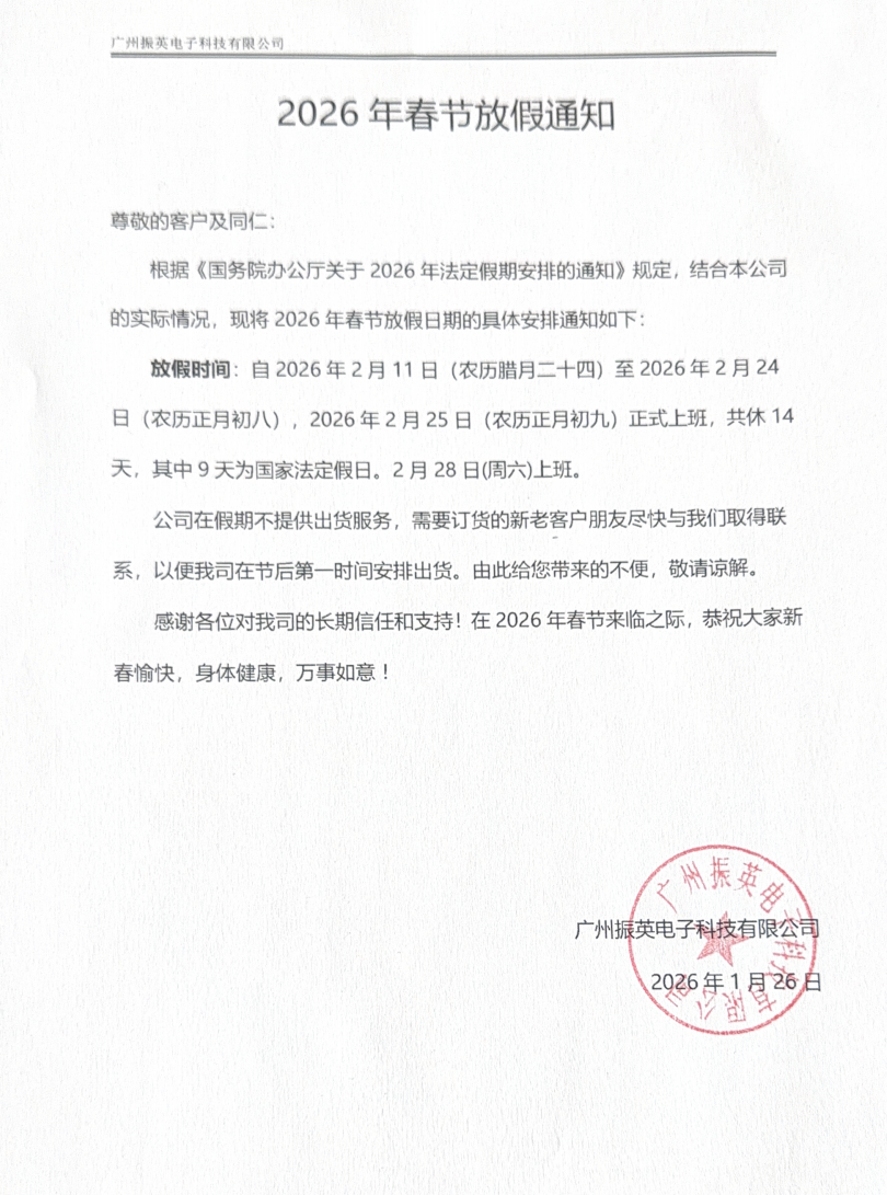 2026春节放假通知