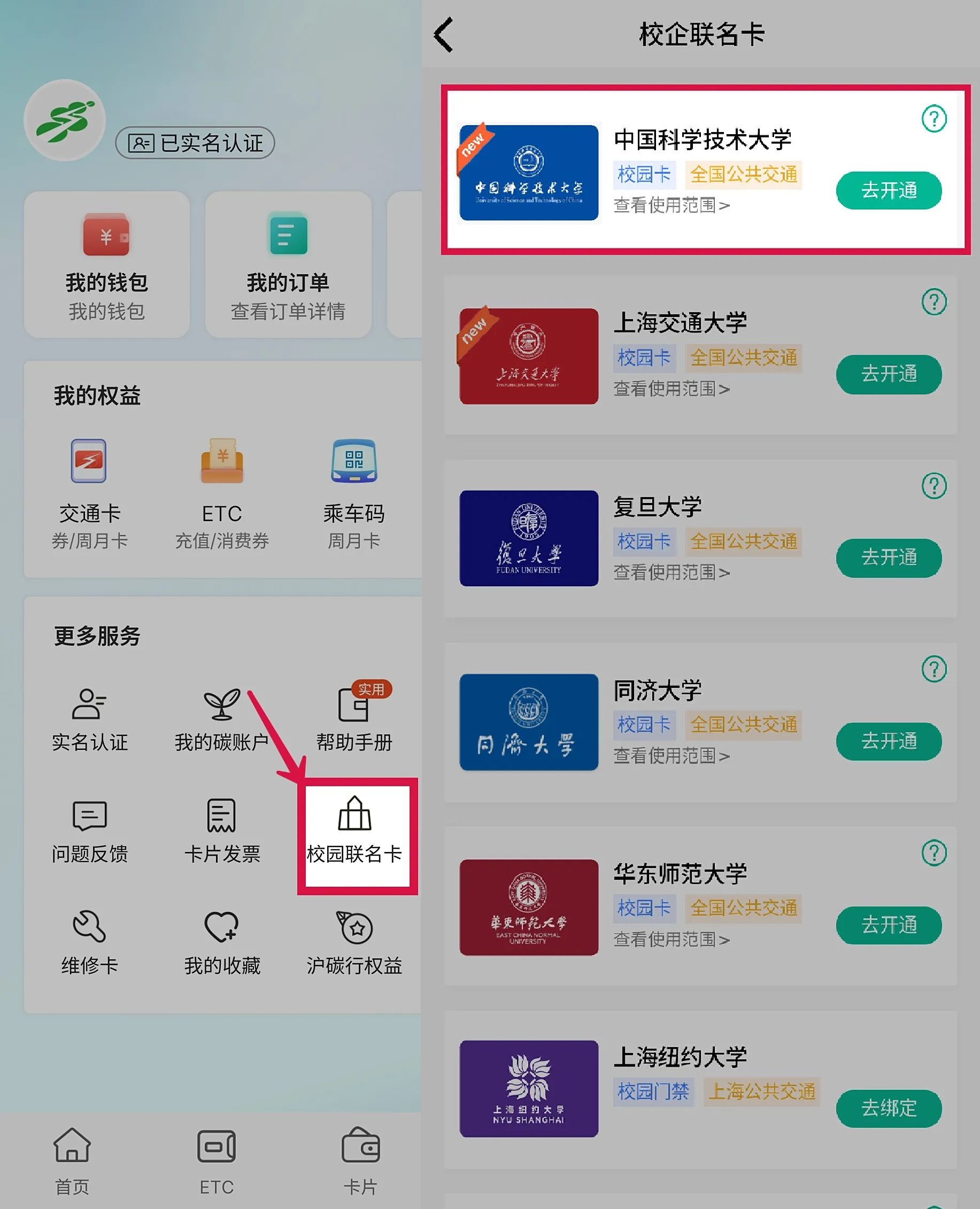 手机一碰就能打饭和开门，中国科学技术大学上线 NFC 校园卡！